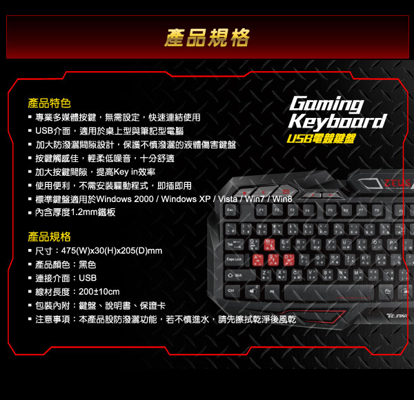 T.C.STAR-USB電競鍵盤ZEUS TCK801
