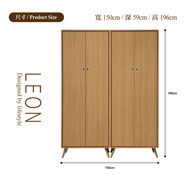 日本直人木業 LEON簡約1個1抽1個雙吊150CM衣櫃 150x59x196cm