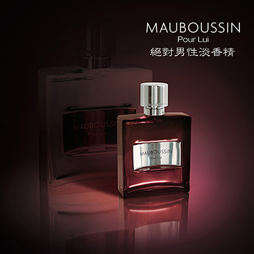 MAUBOUSSIN Pour Lui夢寶星絕對男性淡香精50ml