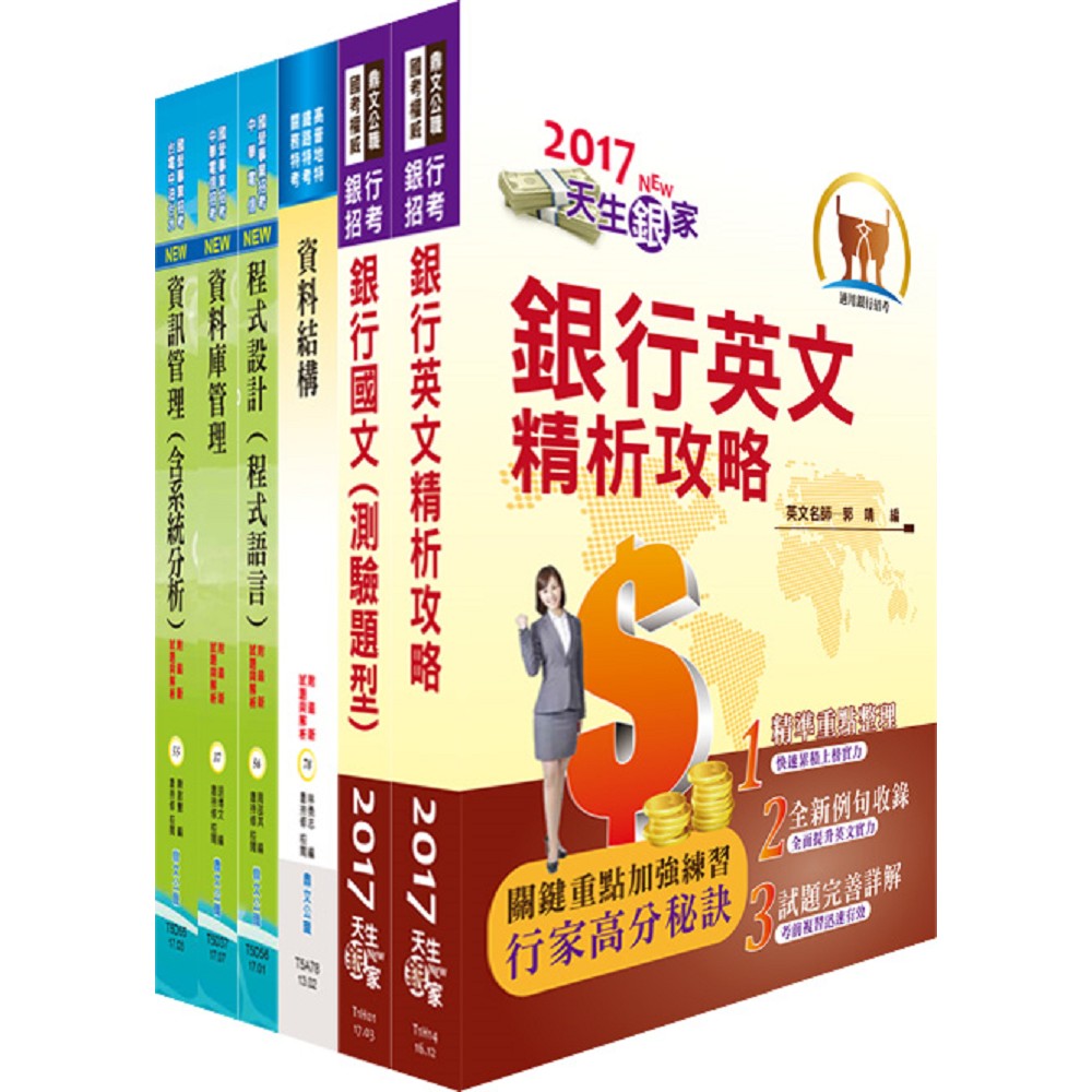 財團法人中小企業信用保證基金（資訊人員－程式設計）套書（贈題庫網帳號、雲端課程） | 拾書所