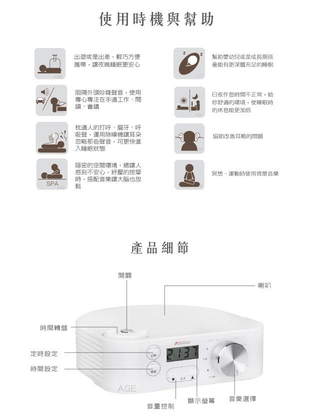 日本THREEWAY 除噪助眠機 TWS-112