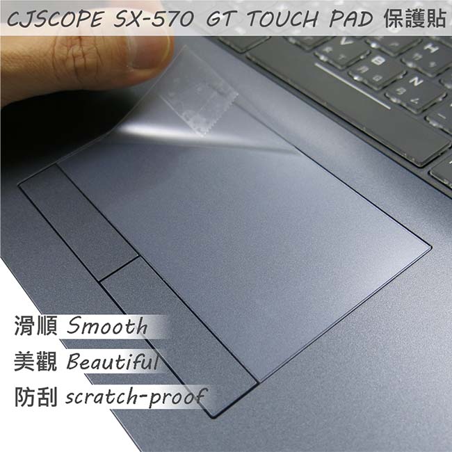 EZstick CJSCOPE SX-570 GT TOUCH PAD 觸控版 保護貼