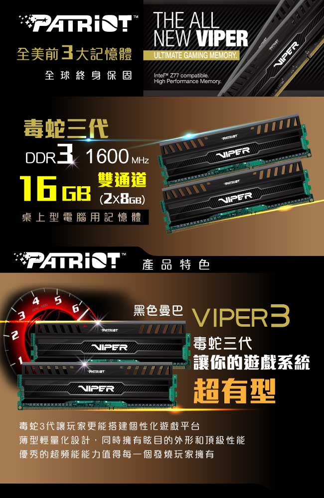 Patriot美商博帝 DDR3 1600 16G(2x8G)C10桌機記憶體毒蛇三代黑色