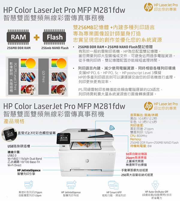HP Color LaserJet Pro MFP M281fdw 無線雙面觸控彩色雷射傳