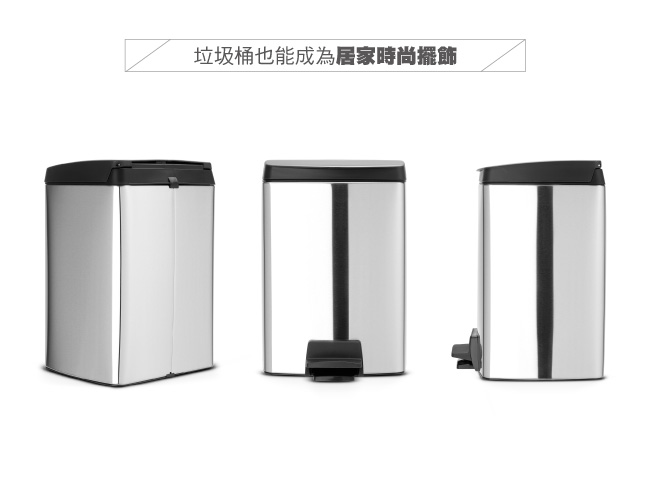 Brabantia 方形腳踏式靜音垃圾桶10L-防手紋