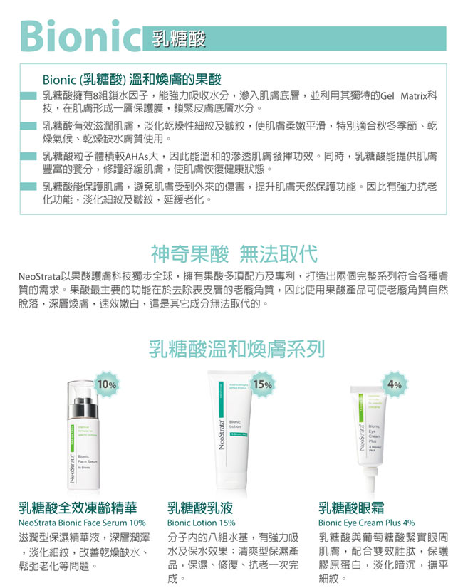 NeoStrata妮傲絲翠乳糖酸乳液100ml(團購3入組)