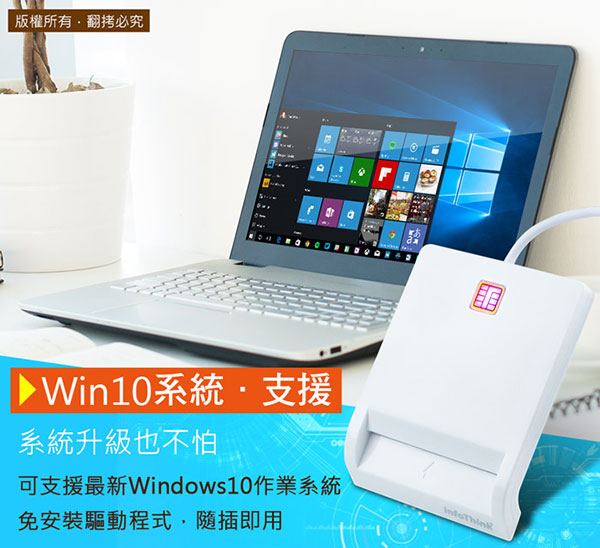 infoThink訊想 IT-500U ATM報稅晶片讀卡機