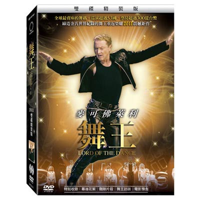 麥可佛萊利 舞王 2011雙碟精裝版DVD MICHAEL FLATELY 踢踏舞