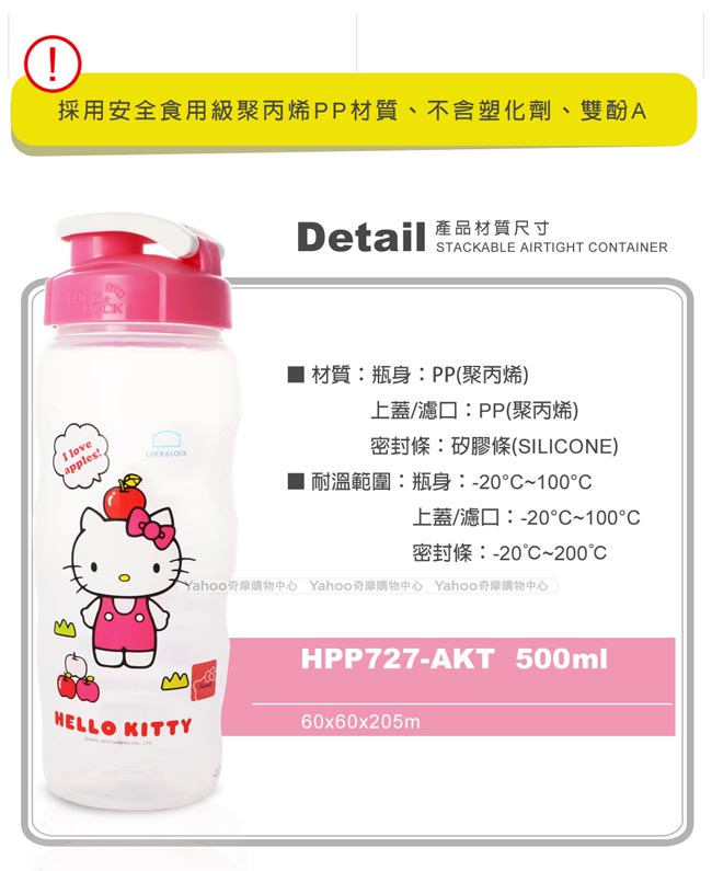 樂扣樂扣 HELLO KITTY 隨行PP水壺/500ML(戀愛蘋果)