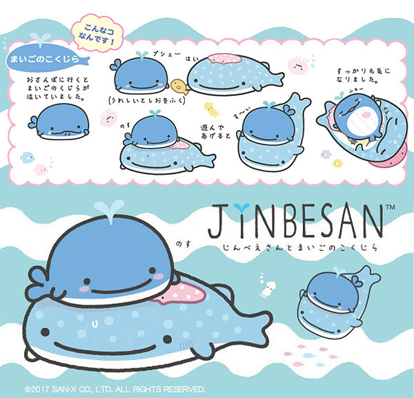 FANS 日版 三麗鷗 海洋生物 JINBESAN 鯨魚先生 藍色鯨魚 絨毛娃娃 B款