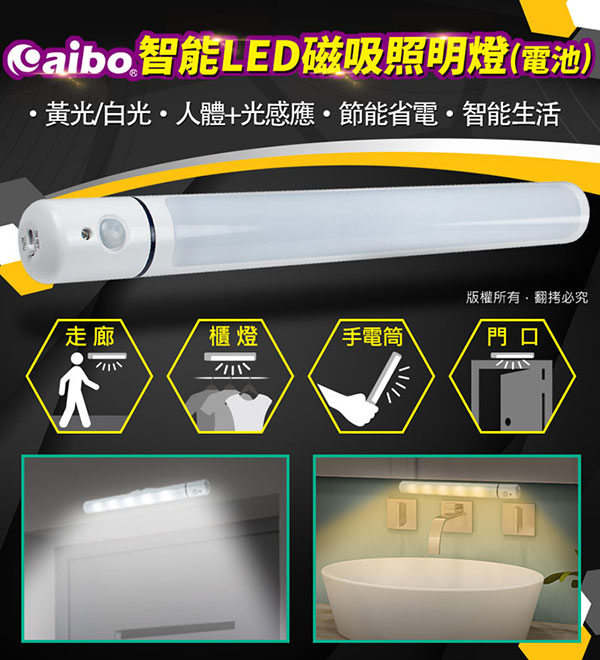 aibo LI-03A 智能LED 紅外線人體感應 磁吸式照明燈(電池供電)