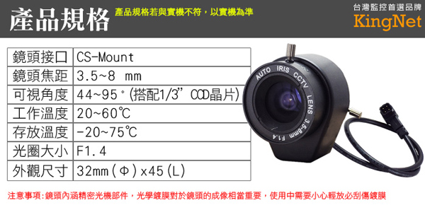 KINGNET CCTV鏡頭CS Mount 3.5~8mm 自動光圈