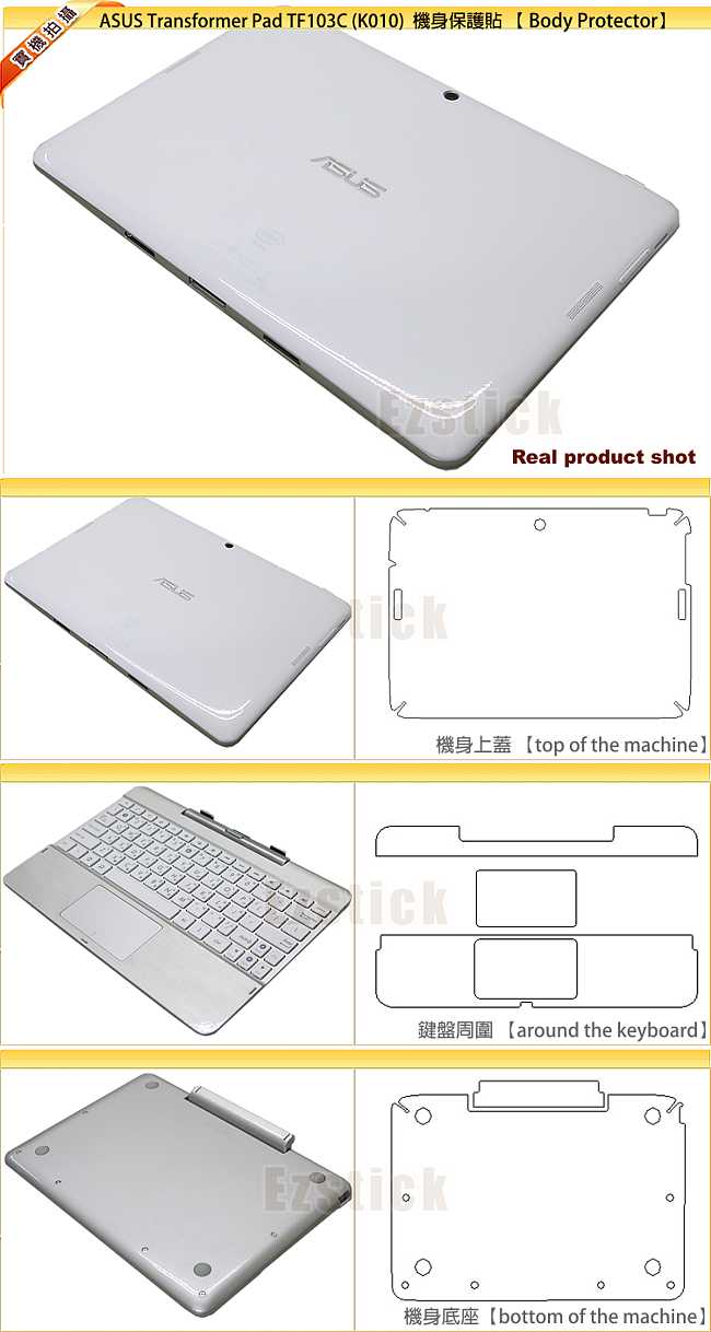 EZstick ASUS TF103 TF103C K010 平板專用 二代透氣機身保護膜