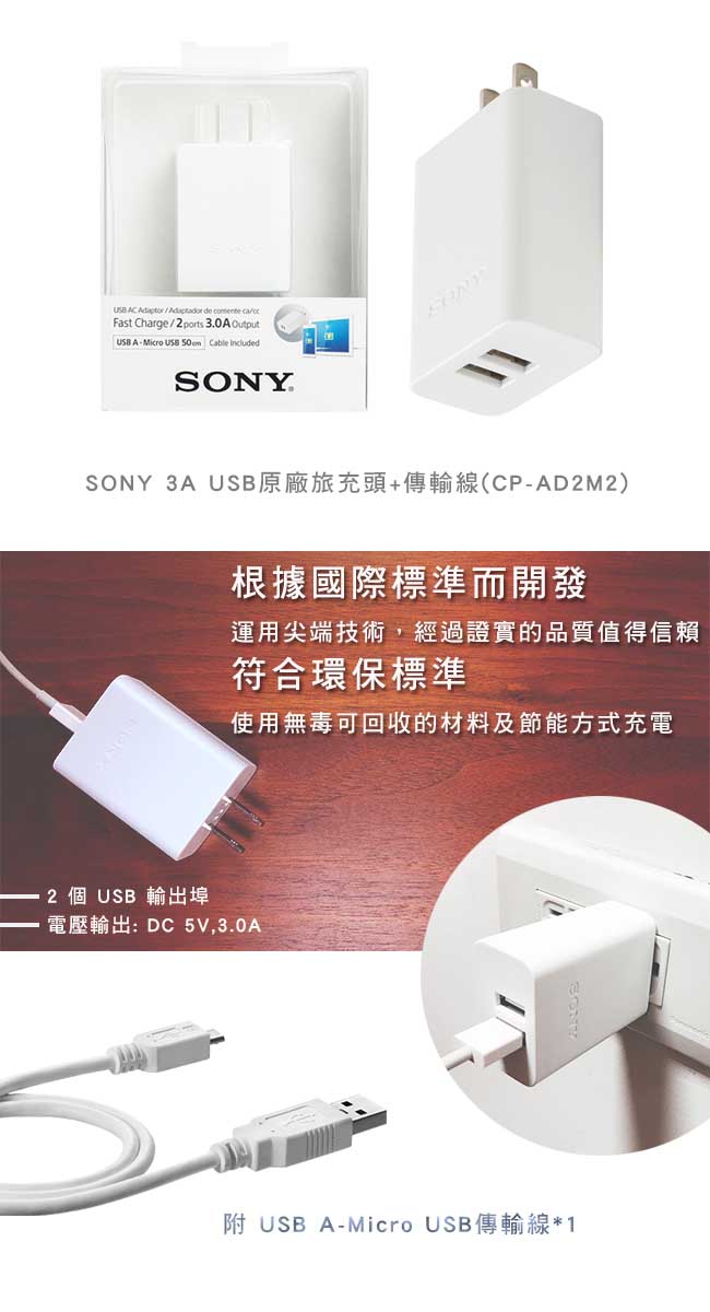 SONY 3A 原廠USB旅充頭+傳輸線(CP-AD2M2)