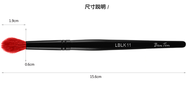 BonTon 墨黑系列 梭形小輪廓刷 LBLK11 特級尖鋒羊毛