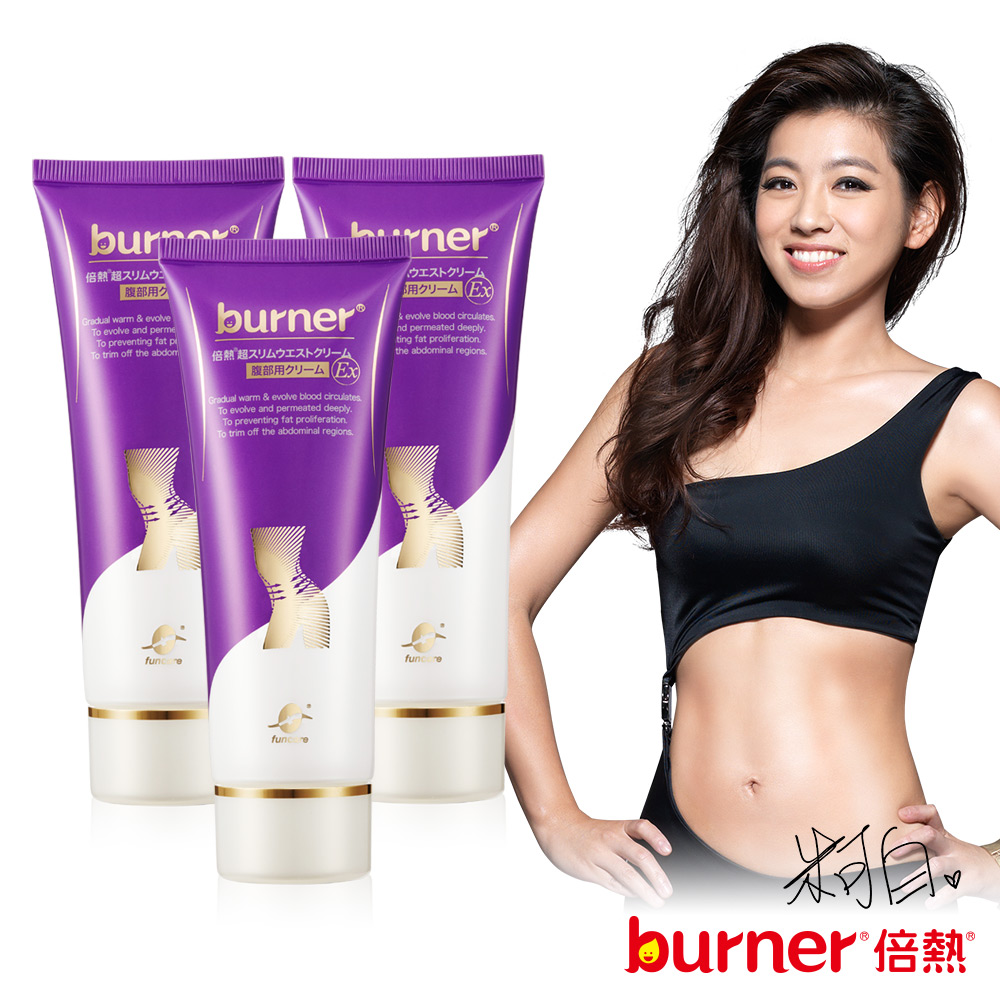 burner倍熱 孅孅腰腹馬甲再造組