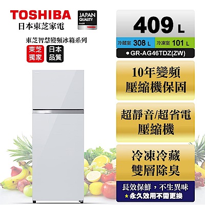TOSHIBA東芝409公升雙門變頻玻璃鏡面冰箱 GR-AG46TDZ(ZW)
