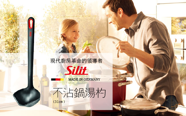 Silit 不沾鍋湯勺| 湯勺/撈勺/漏勺/濾網| Yahoo奇摩購物中心