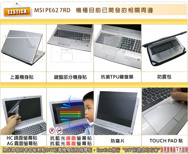 EZstick MSI PE62 7RD 專用 二代透氣機身保護膜