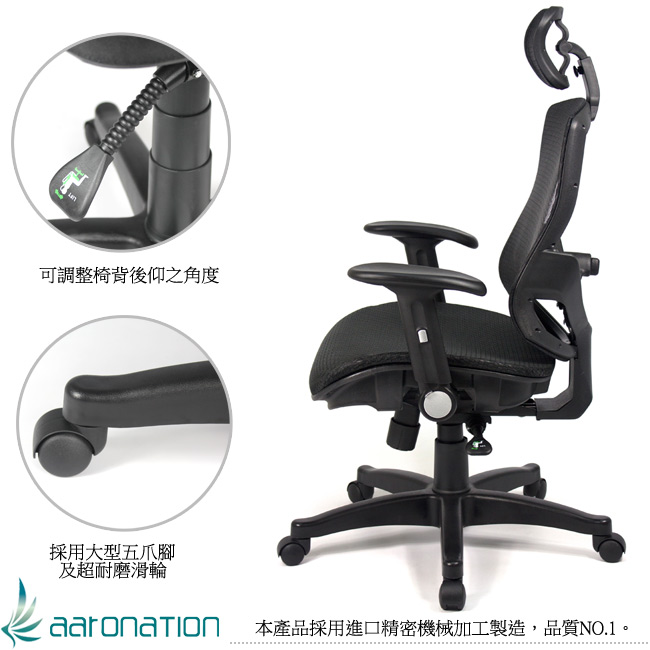 【aaronation】愛倫國度 - 舒適全透氣電腦網椅(908A-黑)