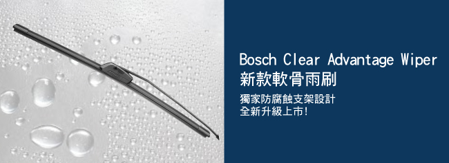 BOSCH新款軟骨雨刷22吋-急速配