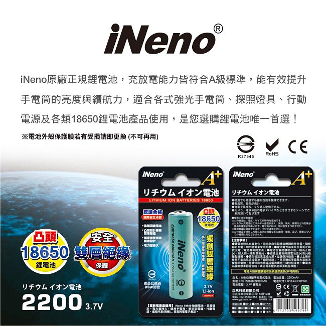 iNeno 18650 高強度鋰電池 2200mah (台灣BSMI認證)