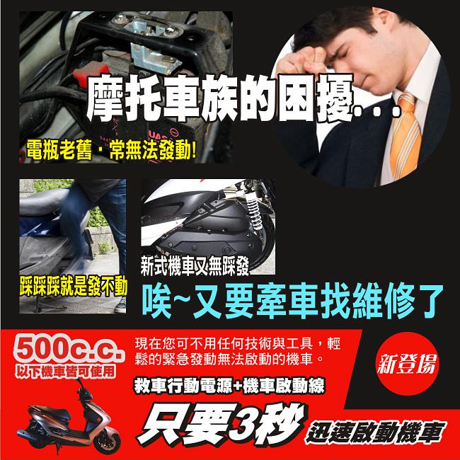 機車救援救車電源啟動線 台灣製造