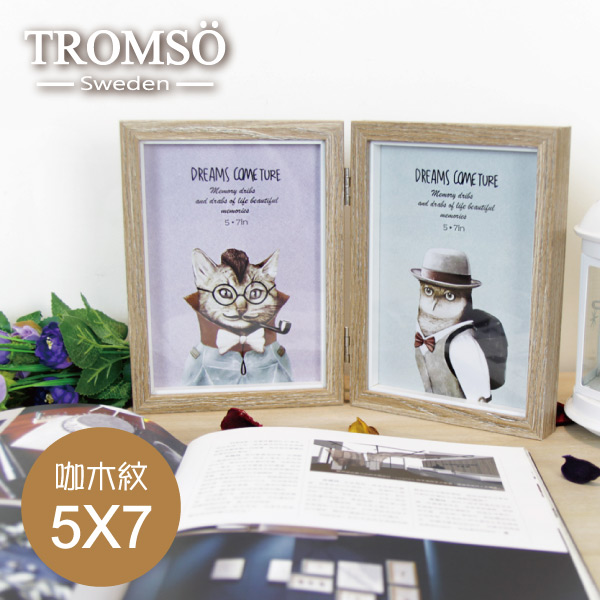 TROMSO-品味時代木紋雙開5X7二入相框-咖木紋