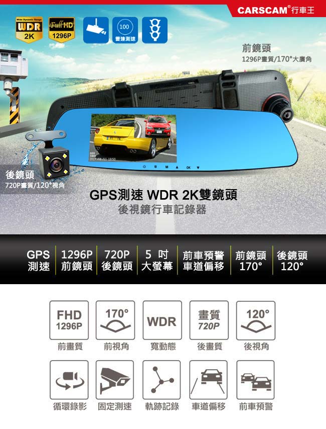 CARSCAM行車王 GS9200 GPS測速WDR 2K雙鏡頭後視鏡行車記錄器-單機-急速配