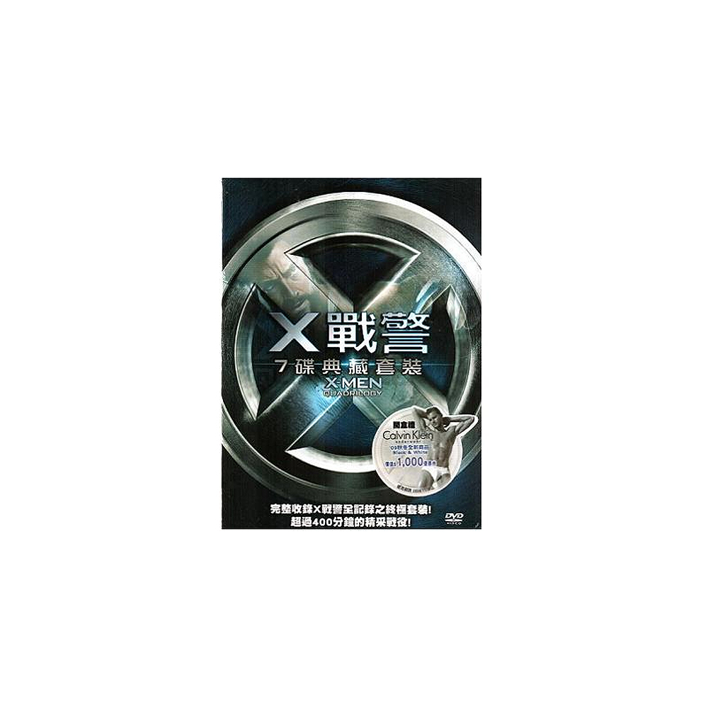 X戰警(七碟典藏套裝DVD) /  X-Men