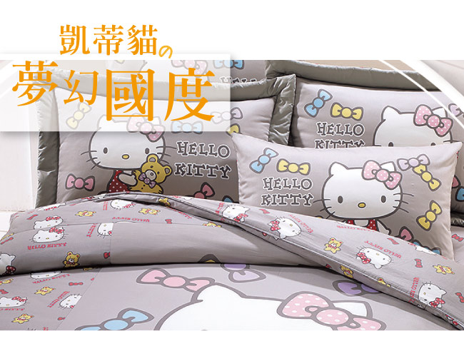 鴻宇 抗菌 Hello Kitty 哈尼小熊 灰-雙人四件式薄被套床包組