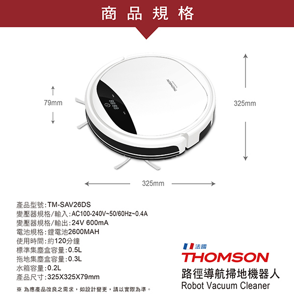 THOMSON 路徑導航掃地機器人 TM-SAV26DS