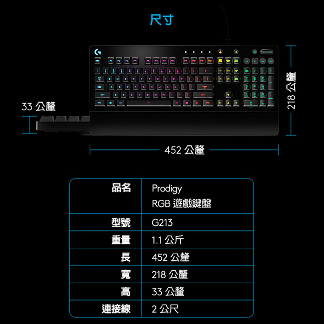 羅技 G213 PRODIGY RGB電競有線鍵盤