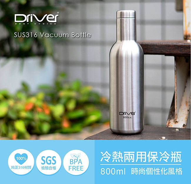 Driver時尚冷熱兩用保溫瓶800ml-不鏽鋼