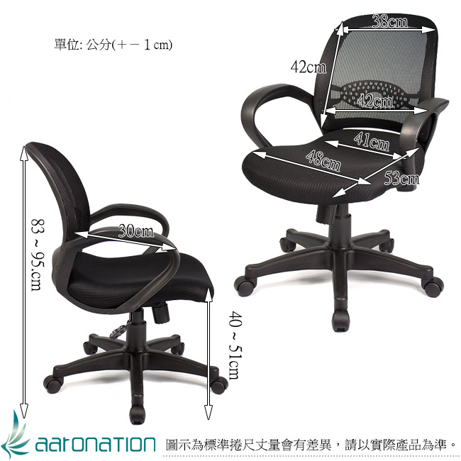 aaronation愛倫國度 久座專用型 網背辦公/電腦椅