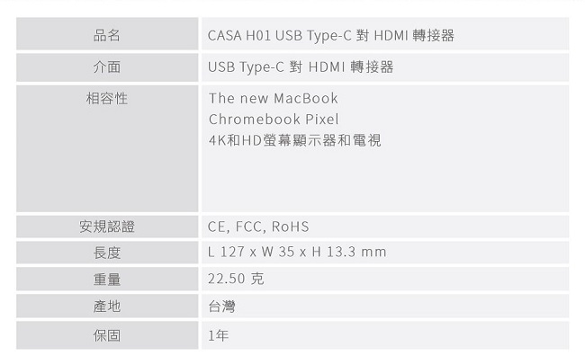 亞果元素 CASA H01 USB Type-C 對 HDMI轉接器