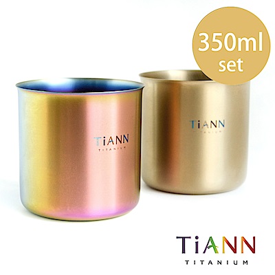 TiANN純鈦餐具 純鈦 輕巧杯(太陽+極光)套組 350ml