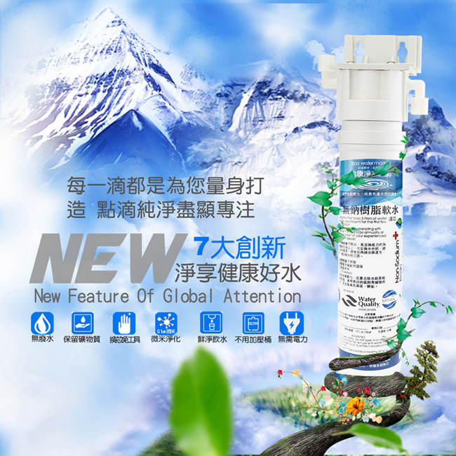 怡康 快拆式無納樹脂軟水單道式廚上型淨水器 QUC-61NR