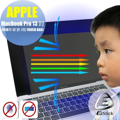 EZstick MacBook Pro 13 2016 新款 防藍光螢幕貼