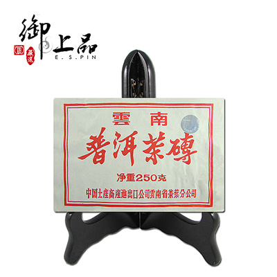 御上品2004年中茶牌7581普洱熟磚250g