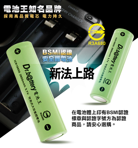 電池王18650鋰電池 2600mAh(2顆入)+充電器組+送防潮盒*1