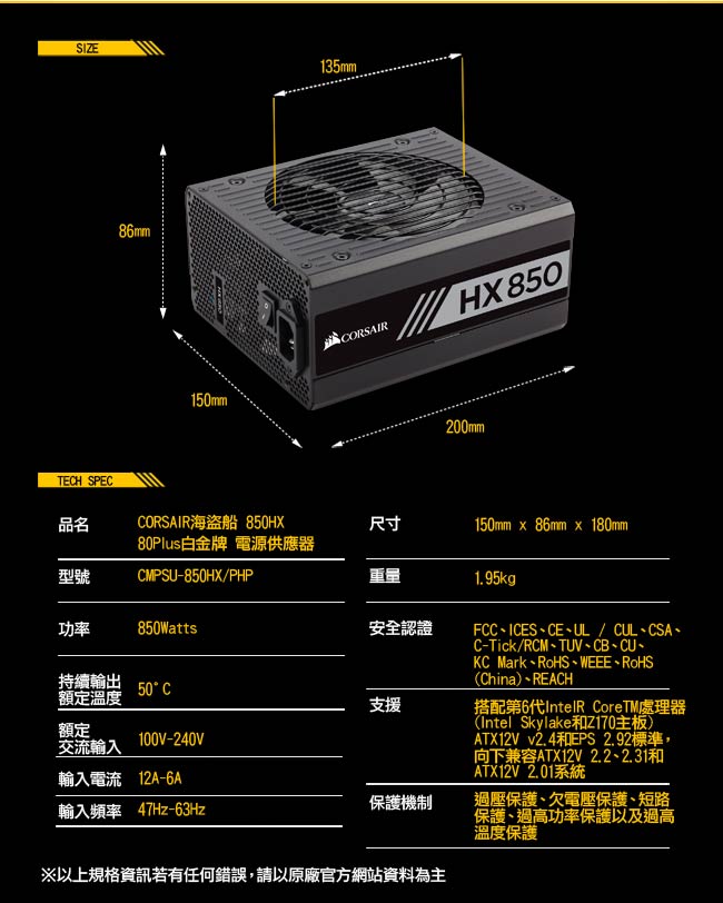 CORSAIR海盜船 850HX 80Plus白金牌 電源供應器