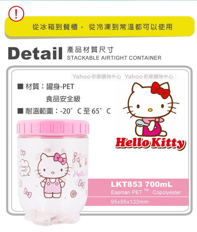 HELLO KITTY INTERLOCK魔法轉轉罐700ML(快)