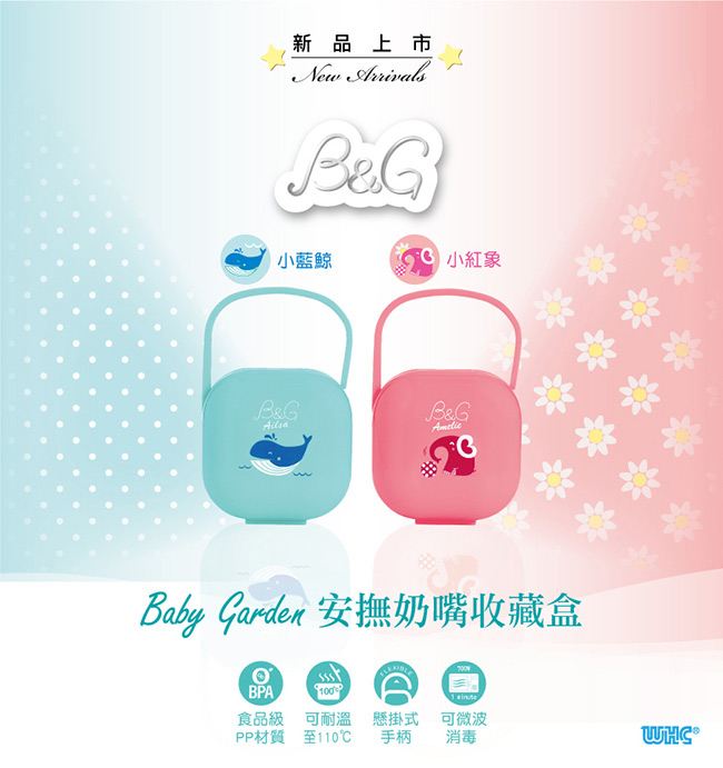 原廠正品【WHC優醫】Baby Garden可攜式微波消毒安撫奶嘴收藏盒-小藍鯨