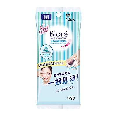 Biore 頂級深層卸妝棉 清爽淨膚型 攜帶包10片