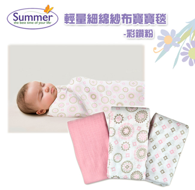 美國 Summer Infant 輕量細棉紗布寶寶毯3入組 - 彩鑽粉