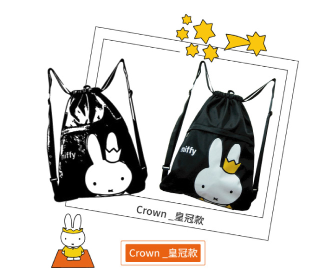 【Miffy 米飛】可調式束口後背袋(CROWN_MI-5616)