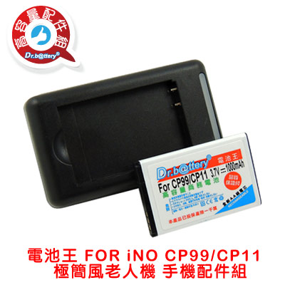 電池王 For iNO CP99 /CP11 高容量配件組