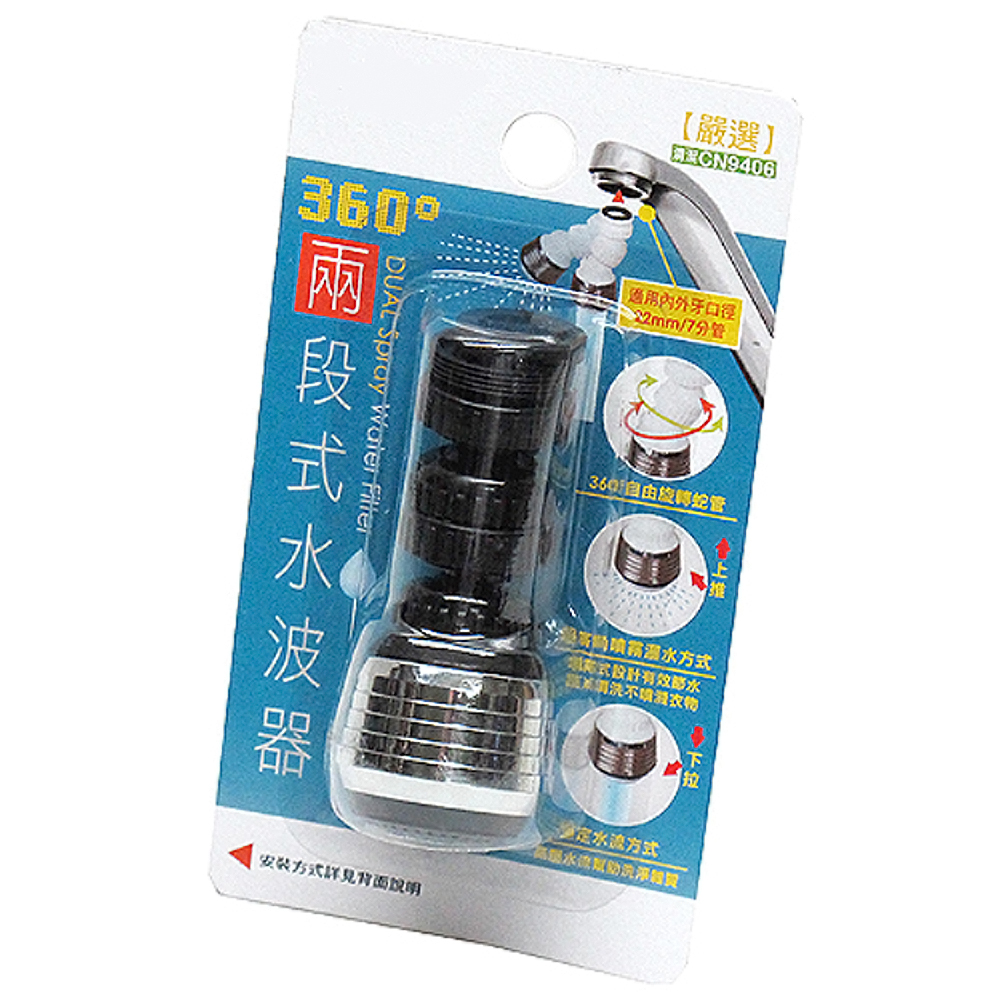 月陽台灣製造水龍頭360度旋轉2段式改良型省水器(CN9406)