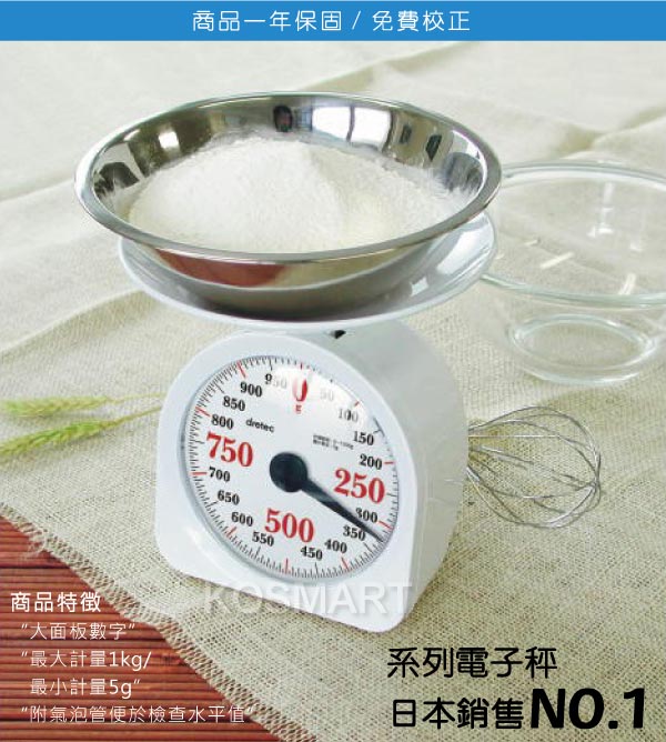 dretec 大數字機械式料理秤(1kg)-銀